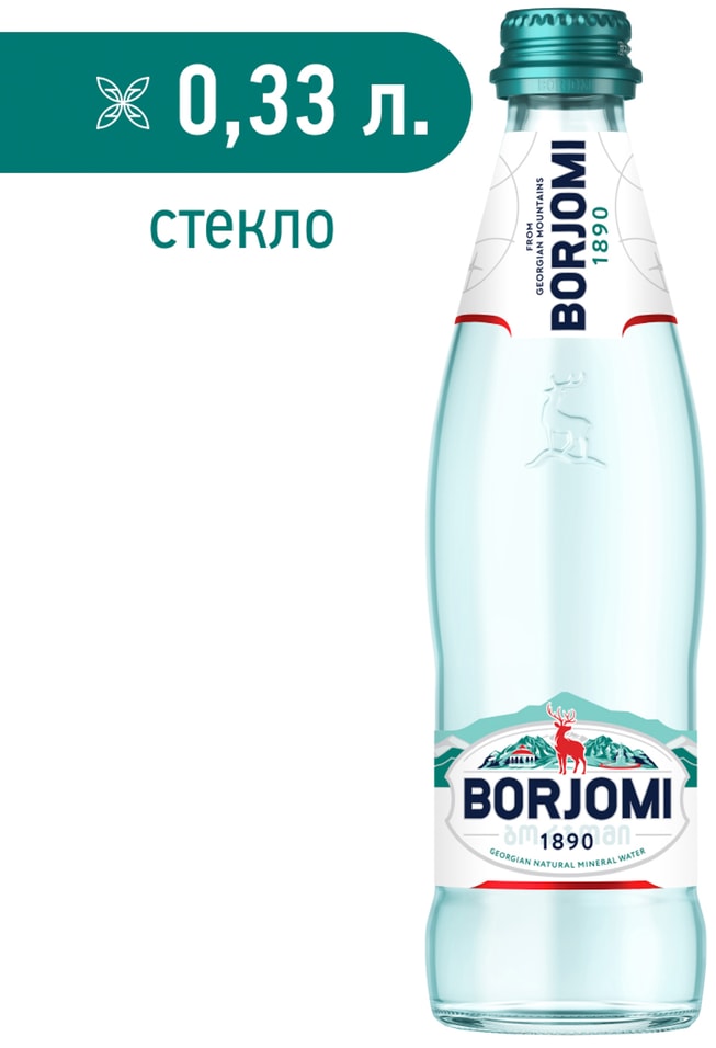 Вода Borjomi минеральная лечебно-столовая газированная 330мл