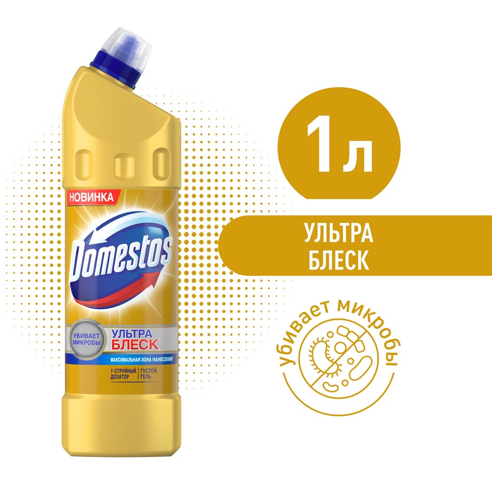 Средство чистящее Domestos Ультра Блеск для туалета и ванной Эффективное отбеливание 1л от Vprok.ru
