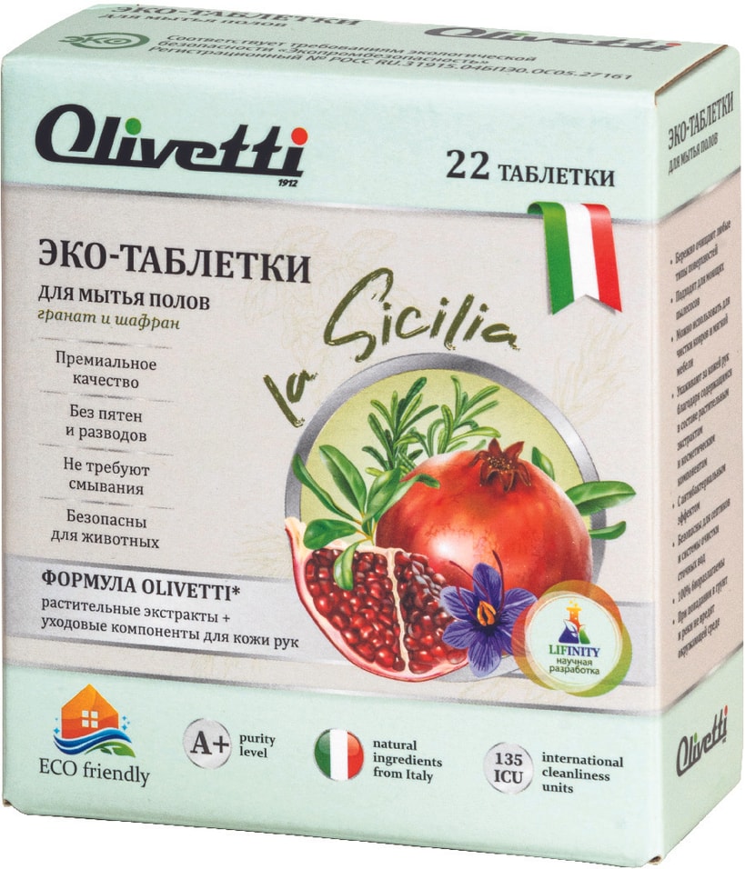 Таблетки для мытья полов Olivetti Эко Гранат и шафран 22шт