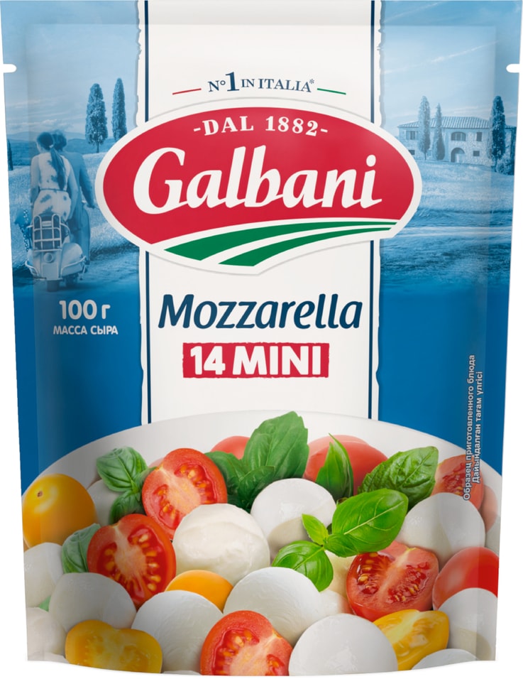 Сыр Galbani Моцарелла Мини 45% 100г. Доставим до двери!