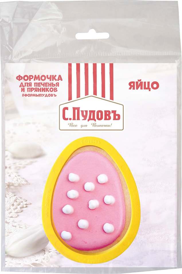 Формочка для печенья С.Пудовъ Яйцо 9см