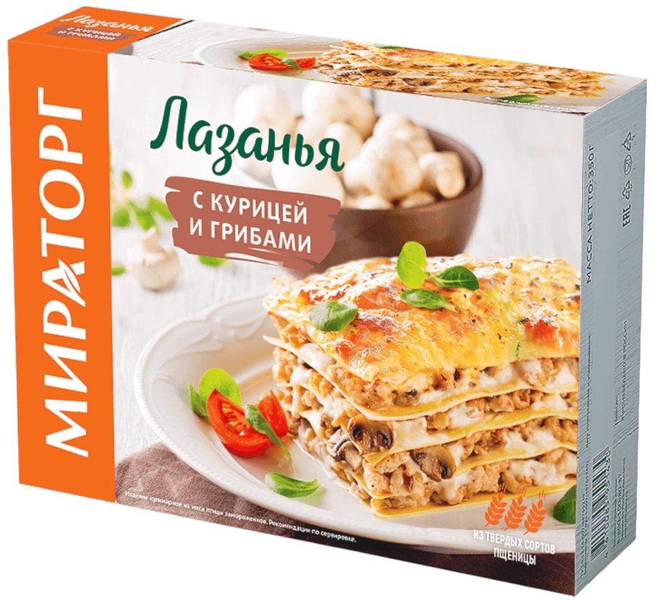 Лазанья Мираторг с курицей и грибами 350гс доставкой!