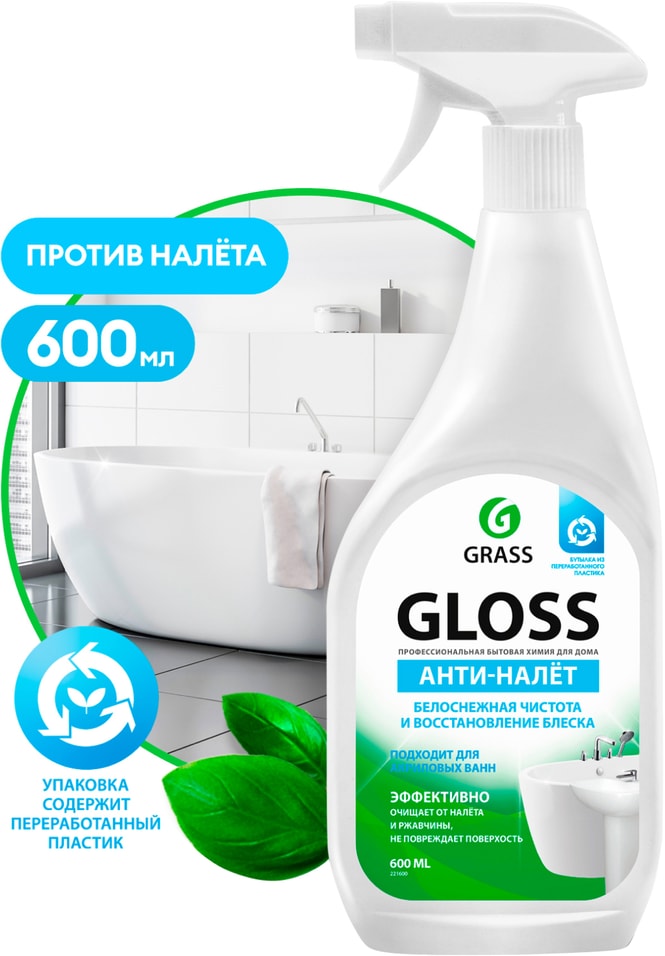 Средство чистящее для ванны Grass Gloss Антиналет 600мл 179₽