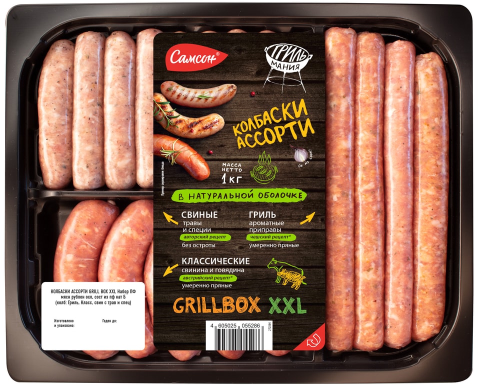 Колбаски Самсон GrillBox XXL Ассорти в натуральной оболочке 1кг 834₽