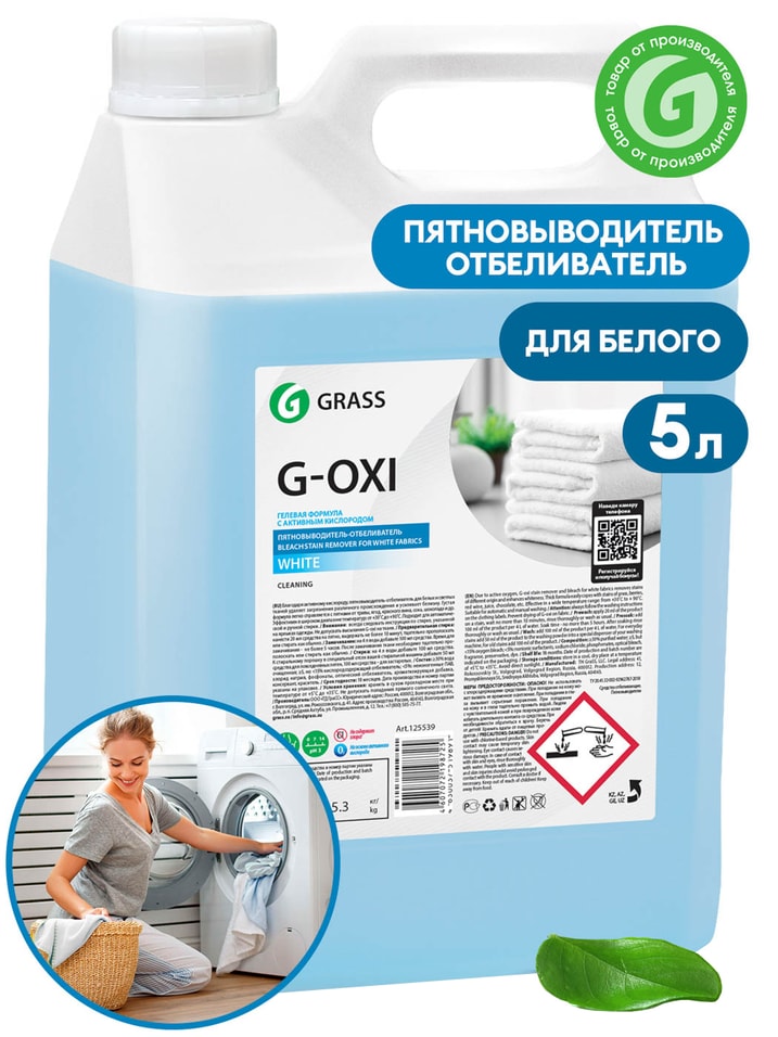 Пятновыводитель-отбеливатель Grass G-Oxi для белых вещей с активным кислородом 5л