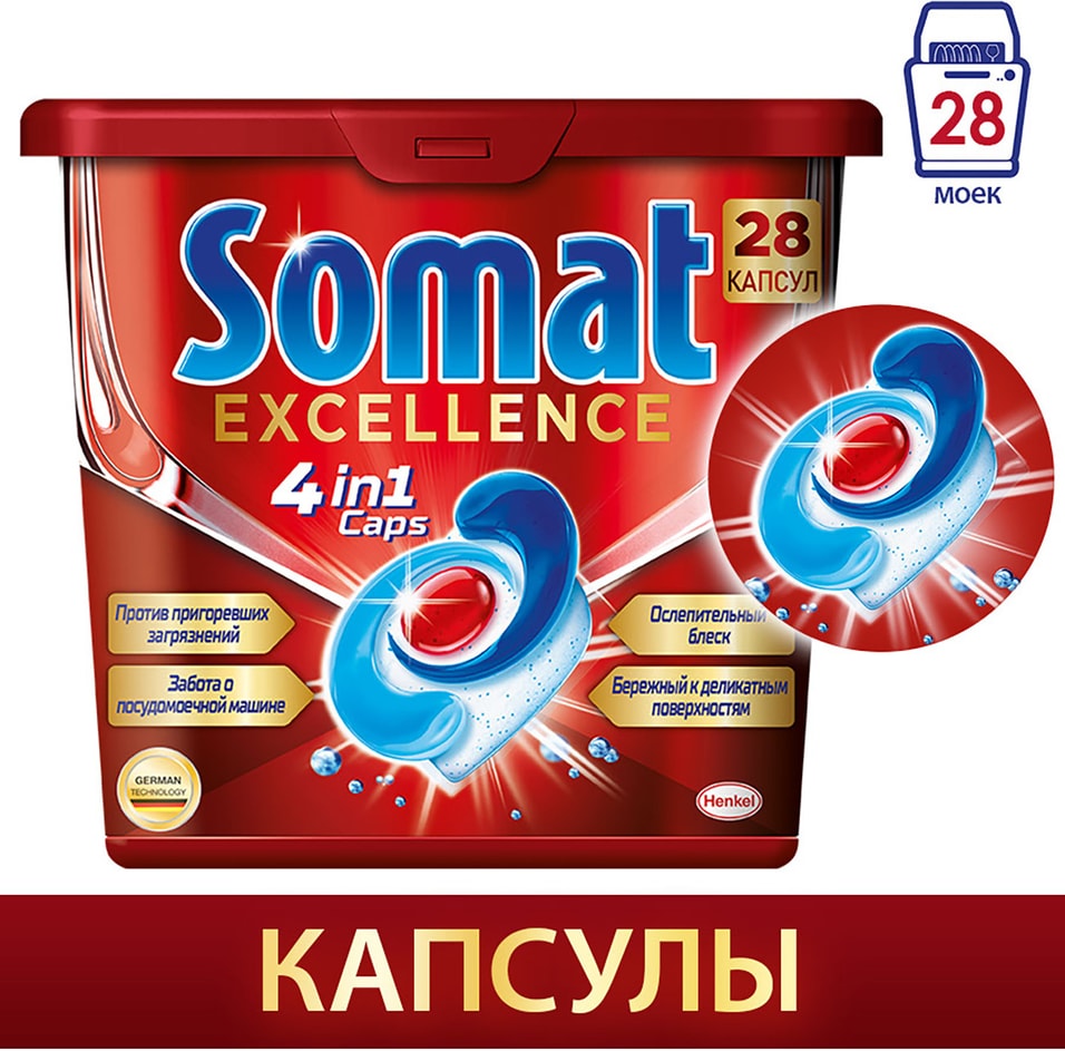 Капсулы для посудомоечных машин Somat Excellence 28шт от Vprok.ru