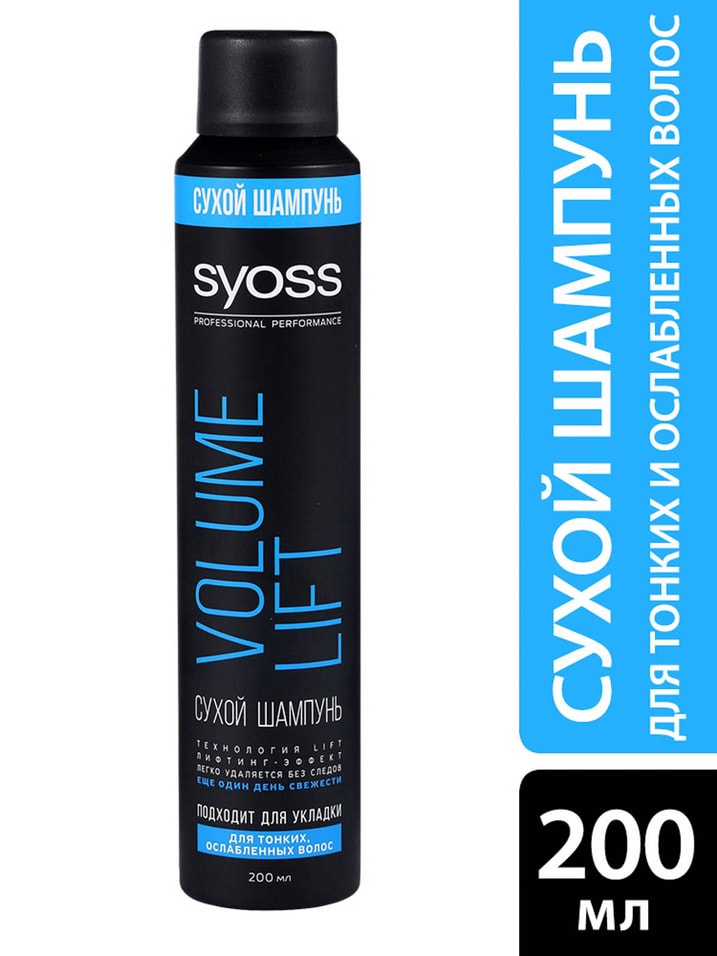 Отзывы о Сухом шампуне Syoss Volume Lift для тонких ослабленных волос 200мл