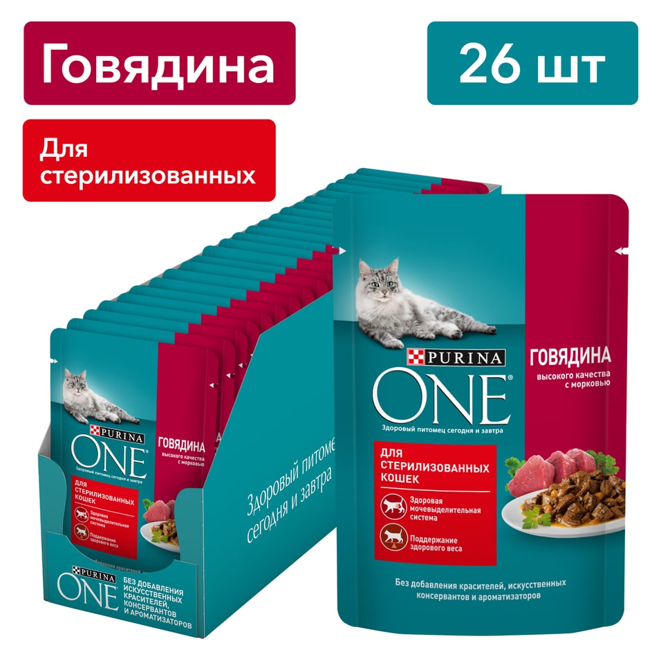 Влажный корм для кошек Purina ONE для стерилизованных с говядиной и морковью в соусе 75г упаковка 26 шт 907₽