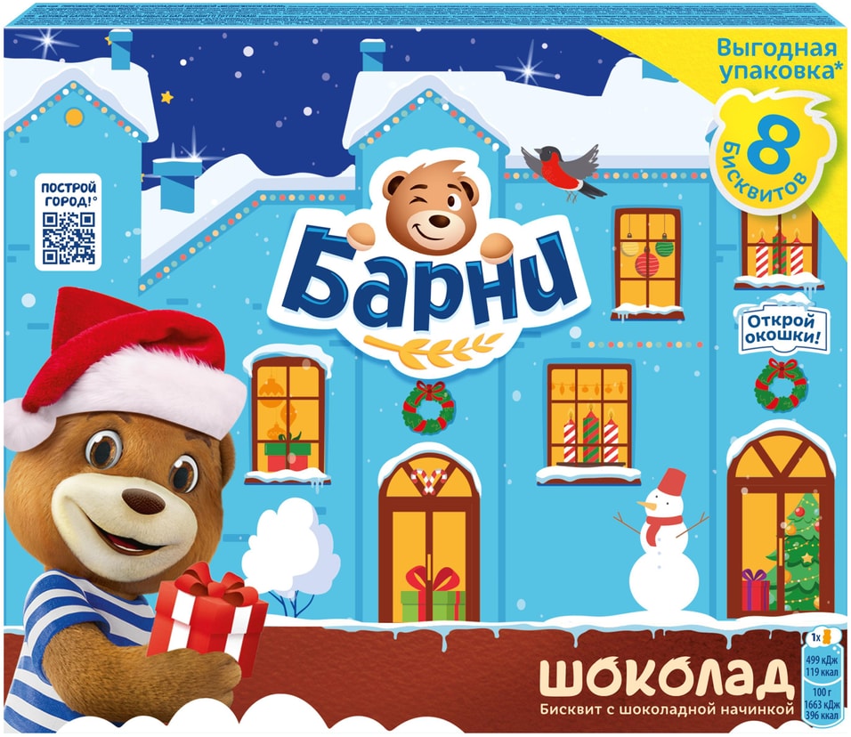 Пирожное Медвежонок Барни Шоколад 8шт30г в ассортименте 355₽