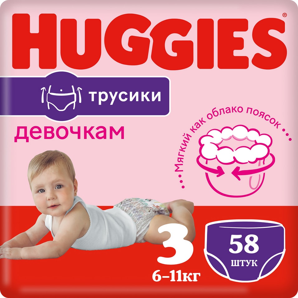 Трусики-подгузники Huggies для девочек №3 7-11кг 58шт