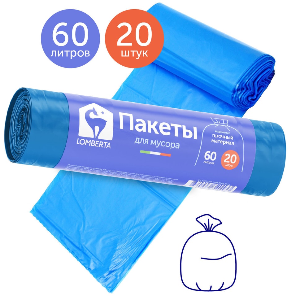 Пакеты Lomberta для мусора без затяжки 60л 20шт от Vprok.ru
