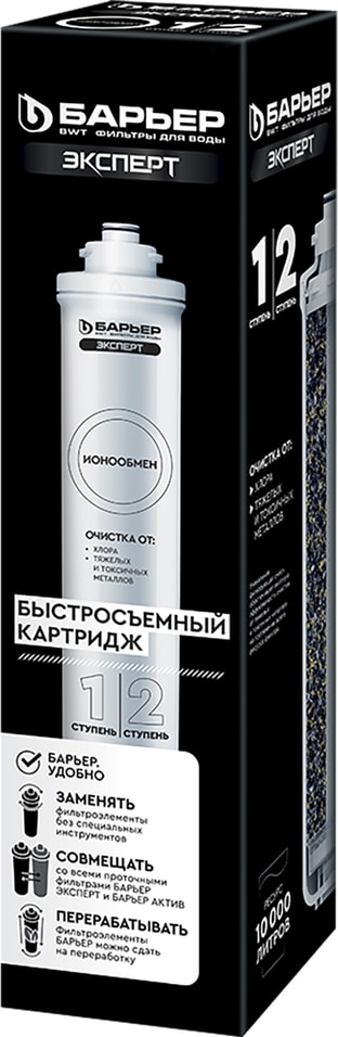 Сменный картридж для фильтра Барьер Expert Ионообмен