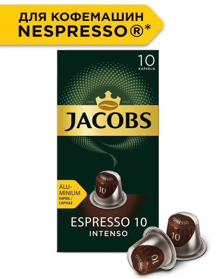 Кофе в капсулах Jacobs Espresso 10 Intenso 10шт