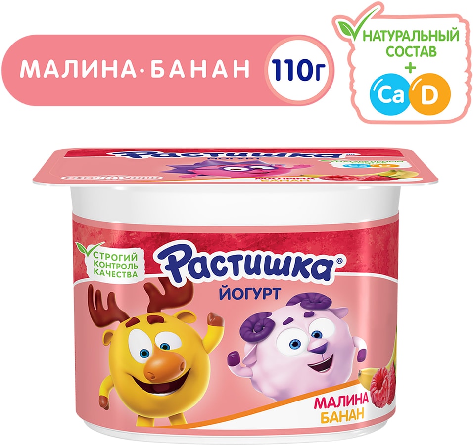 Йогурт Растишка Малина-банан 3% 4шт*110г в ассортименте