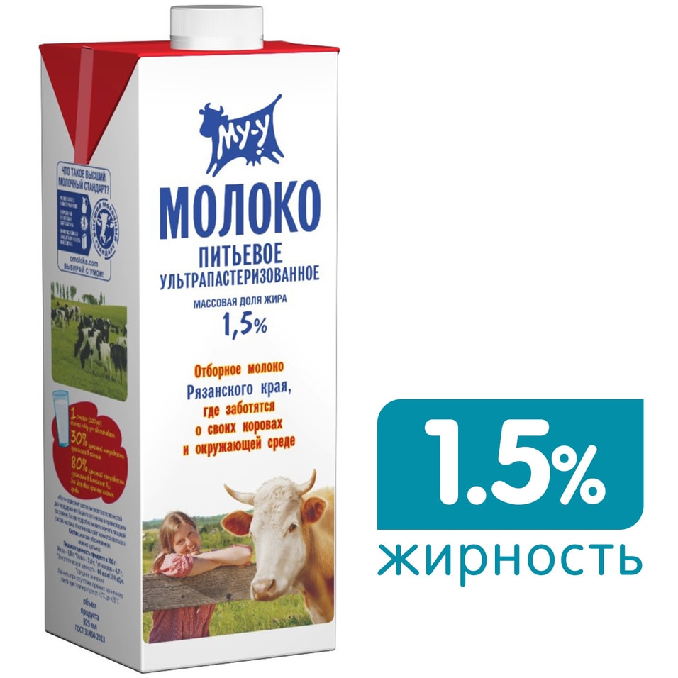 Молоко Му-у ультрапастеризованное 1.5% 925мл