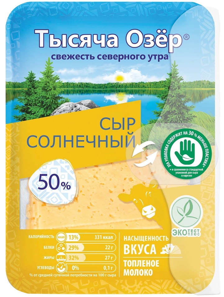 Сыр Тысяча Озер Солнечный 50% нарезка 125гс доставкой!