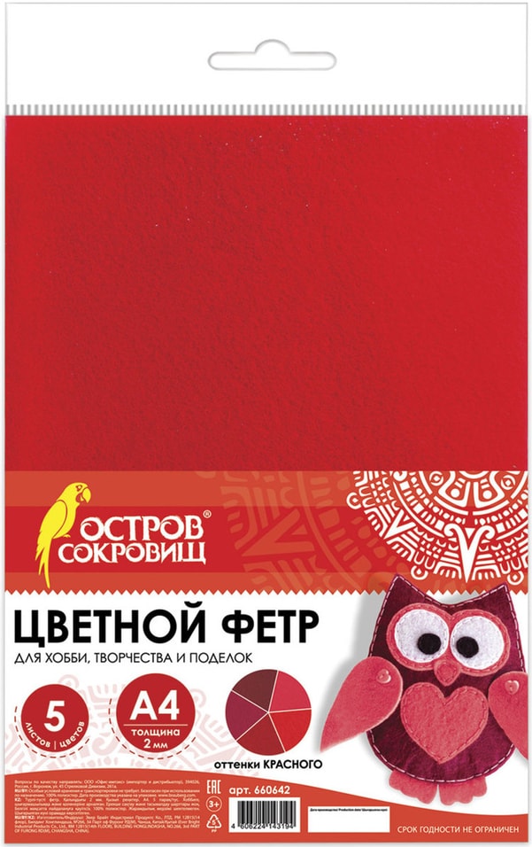 Фетр цветной Остров Сокровищ оттенки красного А4 5л