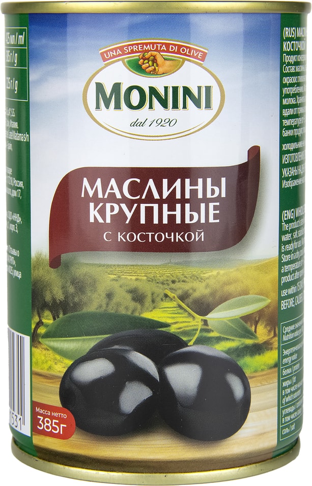 Маслины Monini крупные с косточкой 385гс доставкой!