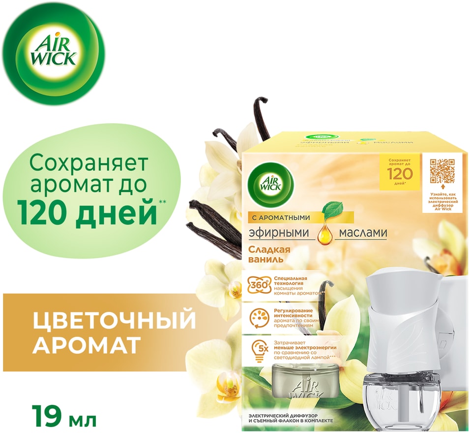 Диффузор аромамасел электрический Air Wick Сладкая ваниль со сменным флаконом 19мл