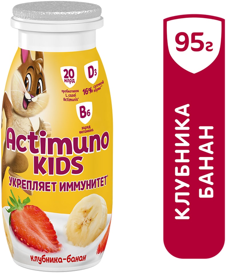 Напиток кисломолочный Actimuno Детский клубника банан 1.5% 95г