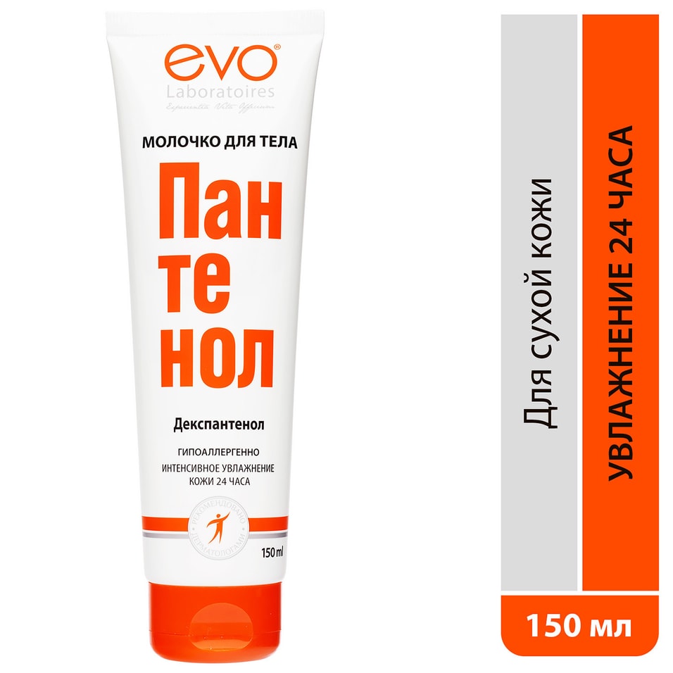 Молочко для тела EVO Пантенол для сухой и раздраженной кожи 150мл