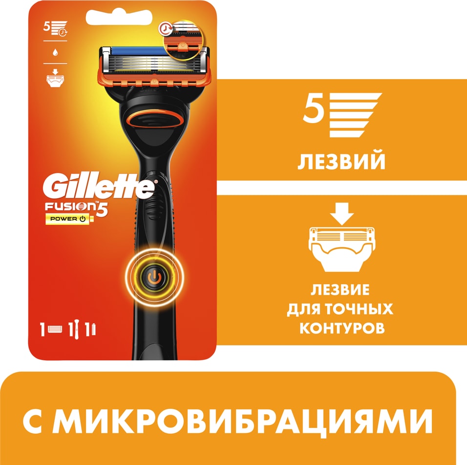 Бритва Gillette Fusion Power со сменной кассетой