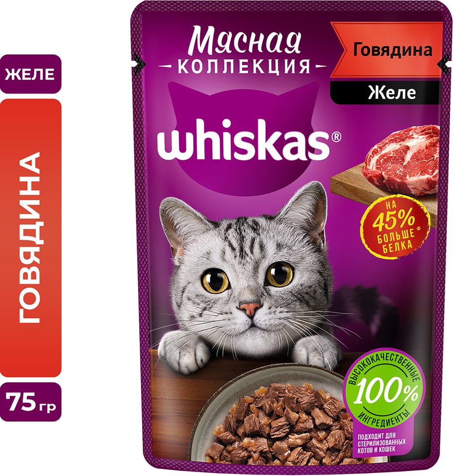 Влажный корм для кошек Whiskas Мясная коллекция полнорационный с говядиной 75г