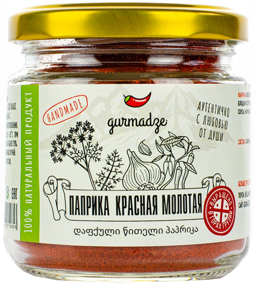 Паприка Gurmadze красная молотая 80г. Доставим до двери!