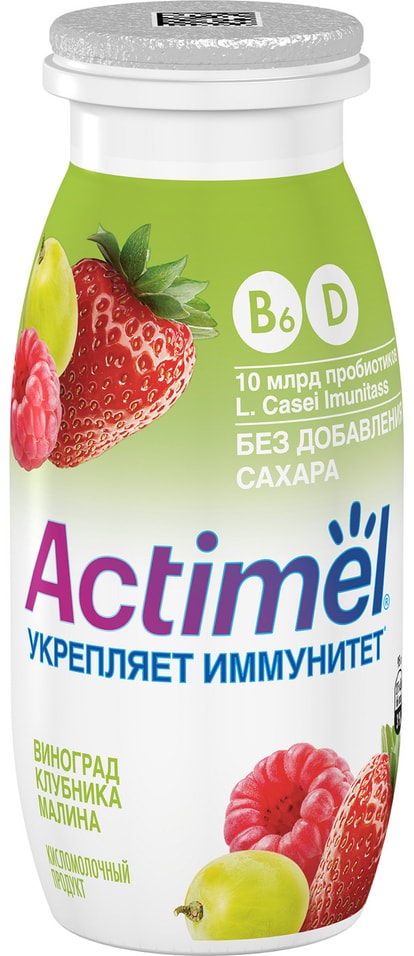 Напиток Actimel Виноград Клубника и Малина 2.2% 95г от Vprok.ru