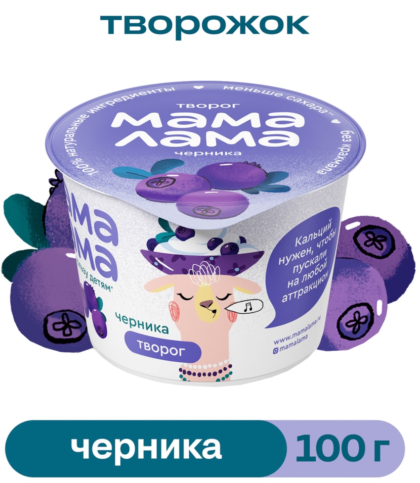 Творог детский Мама Лама с черникой 38 100г 37₽