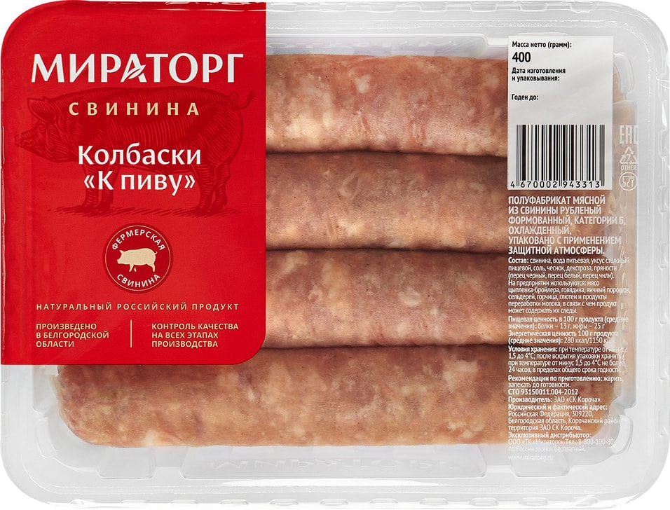 Колбаски свиные Мираторг к пиву 400г от Vprok.ru