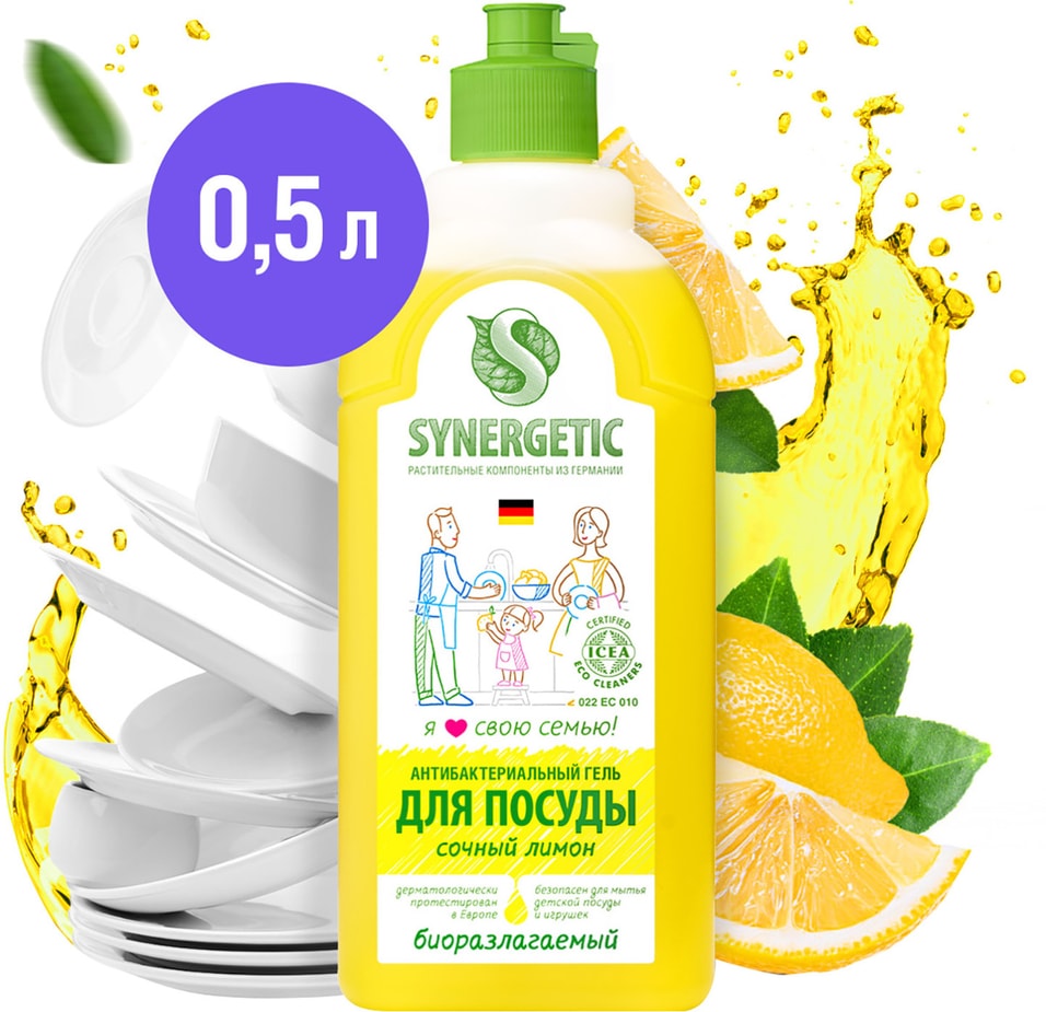 Средство для мытья посуды Synergetic Сочный лимон 500мл