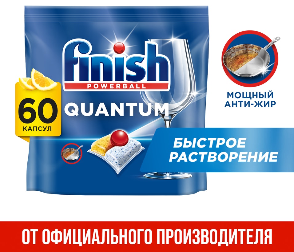 Капсулы для посудомоечных машин Finish Quantum Ultimate Лимон бесфосфатные 60шт 1749₽