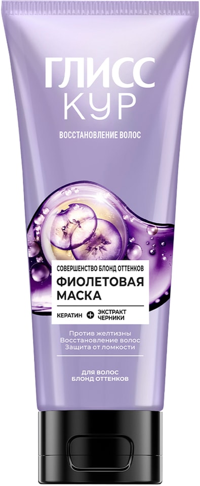 Маска для волос Глисс Кур Фиолетовая Совершенство блонд оттенков 200мл 259₽