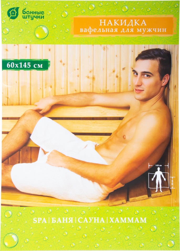 Полотенце вафельное Банные штучки для мужчин оранжевое 145*60см от Vprok.ru