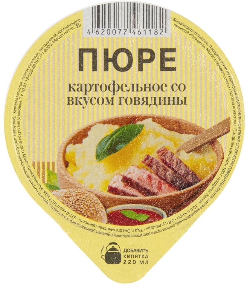 Пюре Кубанская кухня картофельное со вкусом говядины 38г