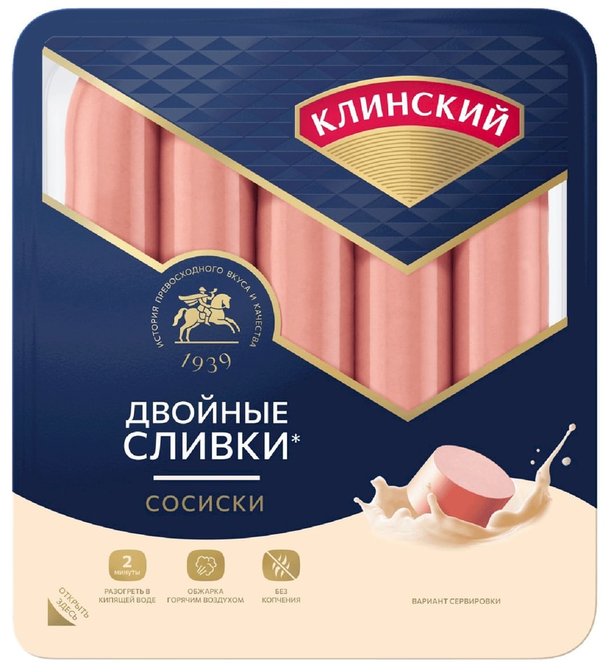 Сосиски Клинский Двойные сливки вареные 390гс доставкой!