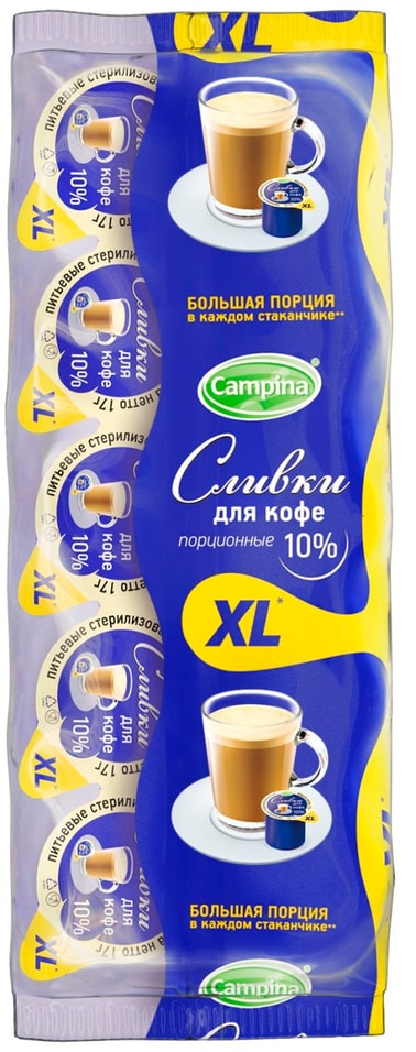 Сливки Campina для кофе 10% 10шт*17г