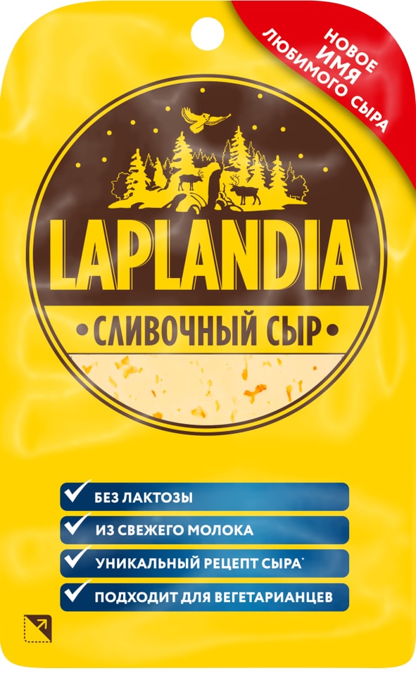 Сыр Laplandia Сливочный полутвердый 45% 130г