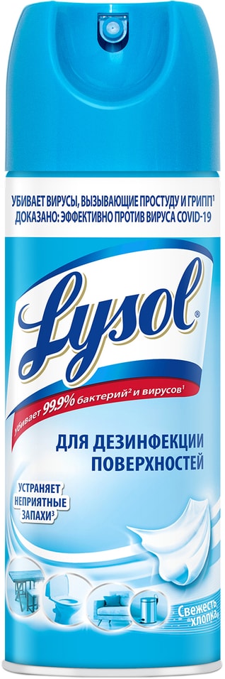 Аэрозоль дезинфицирующий Lysol Свежесть хлопка 400мл