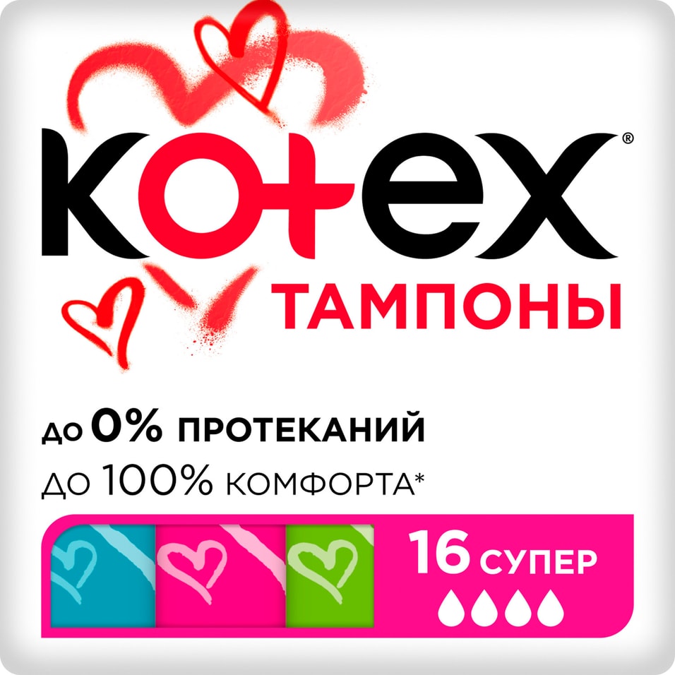 Тампоны Kotex Супер 16шт - Vprokru Перекрёсток 299₽