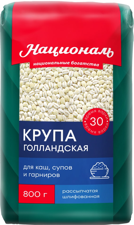 Крупа Националь Голландская Перловая 800гс доставкой 115₽