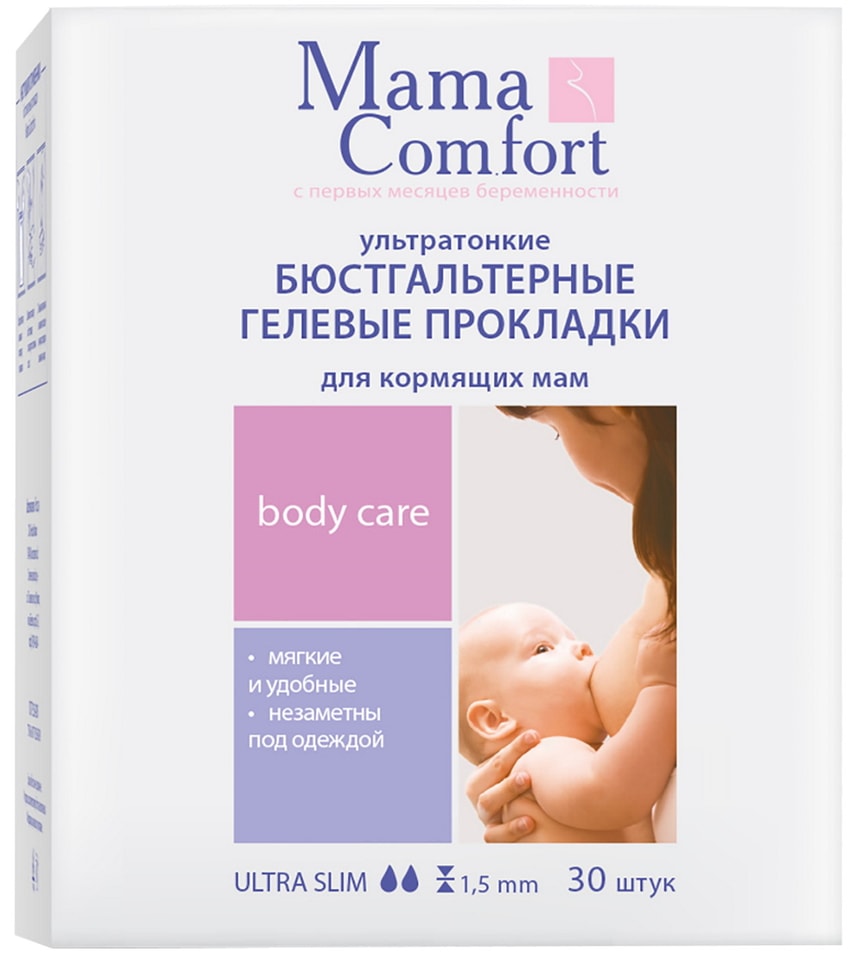 Прокладки для кормящих мам Mama Comfort 30шт