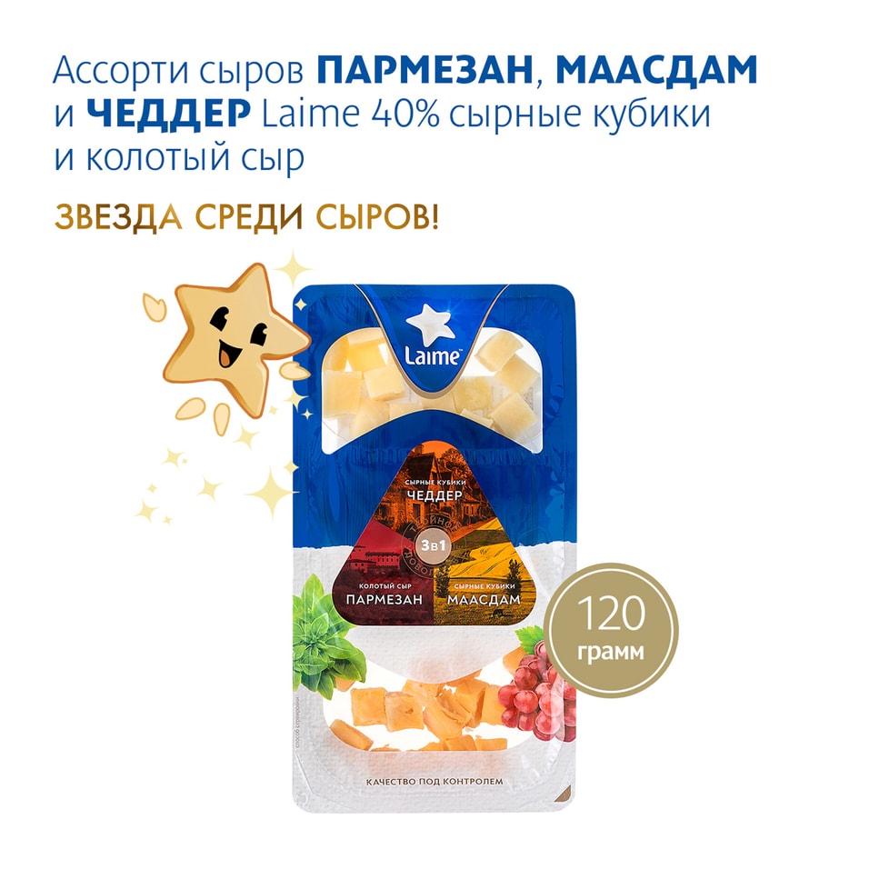 Сыры ассорти Laime Пармезан Маасдам и Чеддер полутвердый 45% 120г