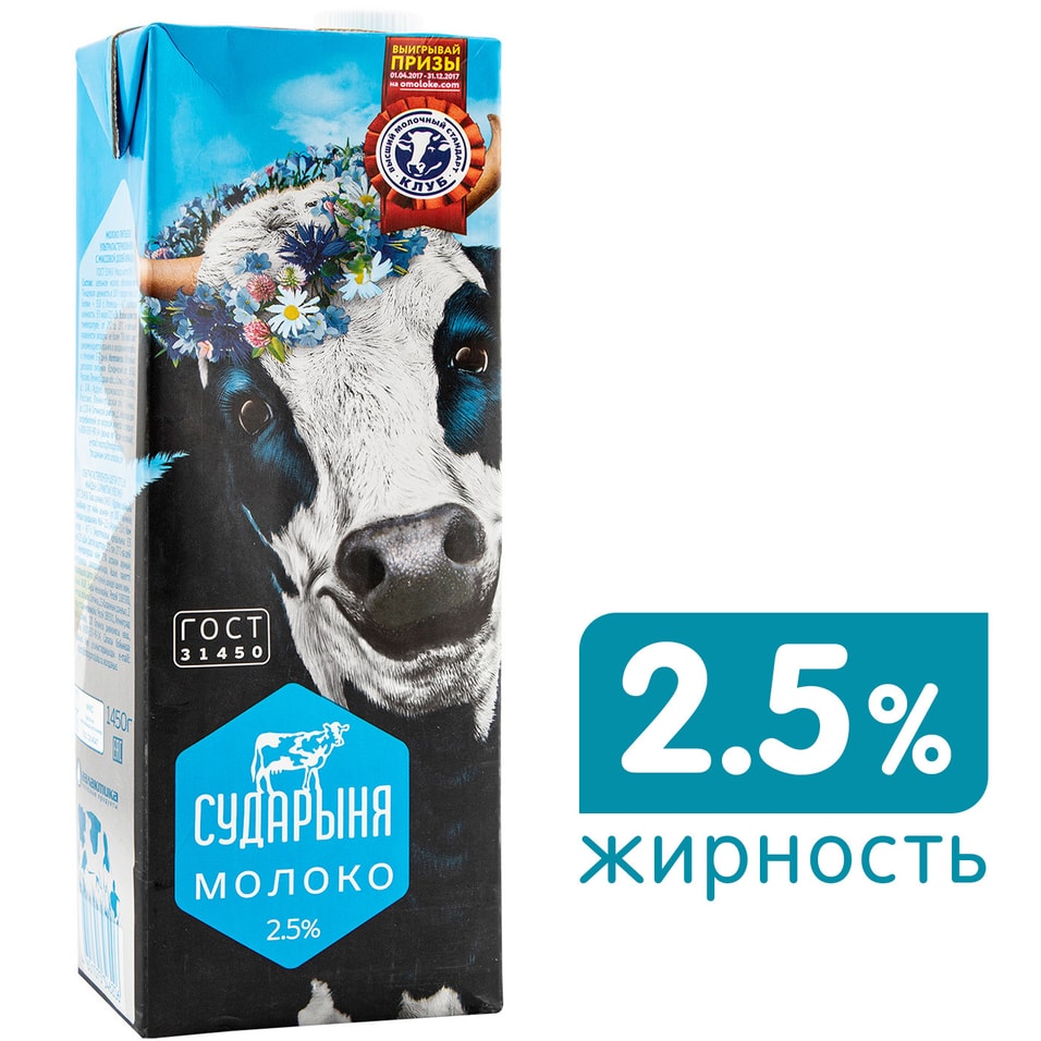 Молоко Сударыня ультрапастеризованное 2.5% 1.45кг