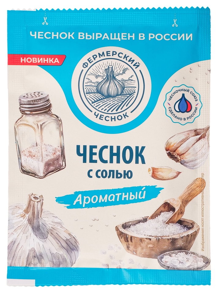 Чеснок Фермерский Чеснок с солью 15г. Доставим до двери!