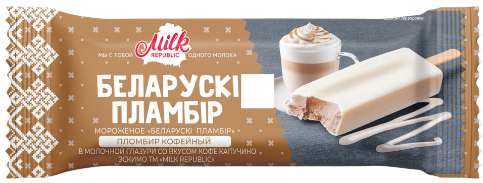 Мороженое Milk Republic Беларускi пламбiр кофейный в молочной глазури со вкусом капучино эскимо 15% 80г