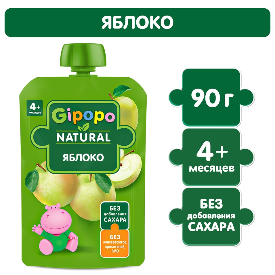 Пюре детское Gipopo Яблоко с 4 месяцев 90гс доставкой!