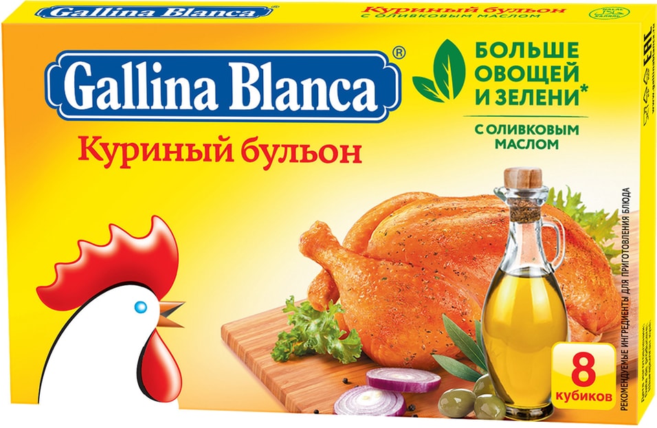 Бульон Gallina Blanca Куриный в кубиках 8шт*10г