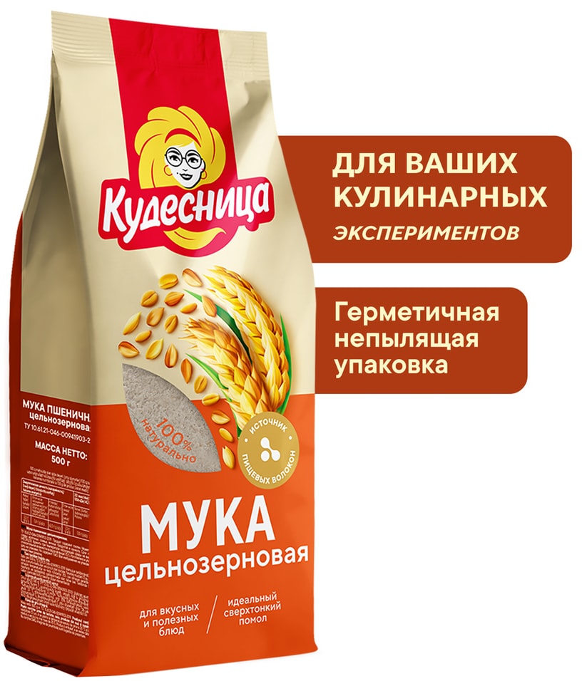 Мука Кудесница пшеничная цельнозерновая 500гс доставкой!